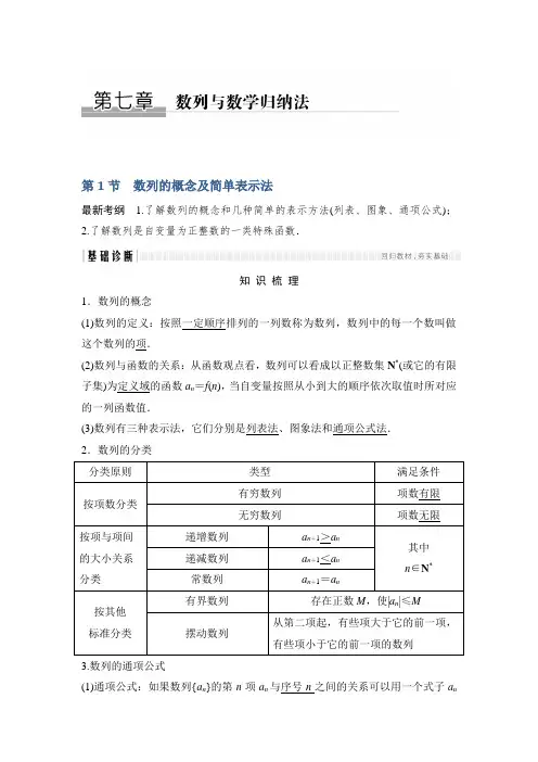 高考数学(理)创新大一轮浙江专版教师用书：第七章+第1节+数列的概念及简单表示法