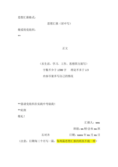 入党积极分子思想汇报格式