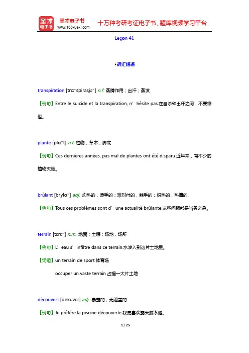 孙辉《简明法语教程(下)》(修订版)-Le