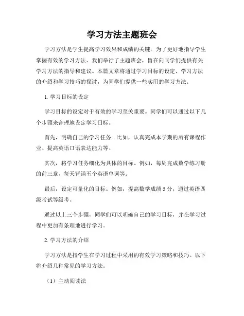 学习方法主题班会