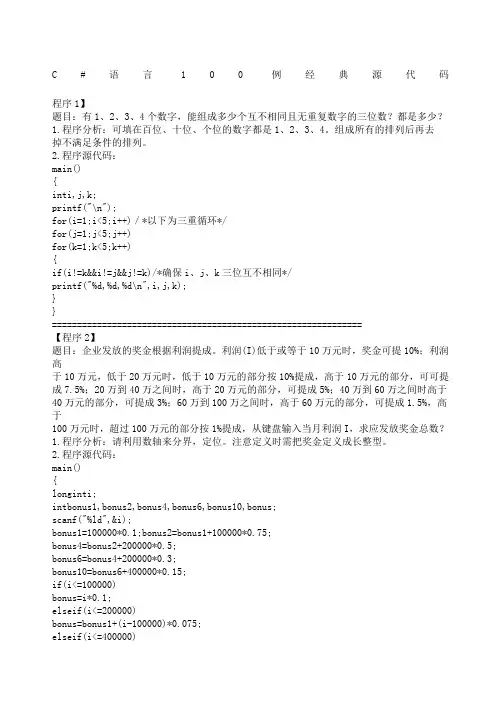 C#100例经典源代码
