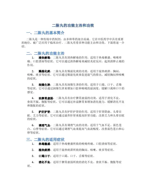 二陈丸的功能主治和功效