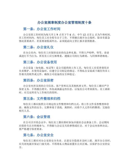 办公室规章制度办公室管理制度十条