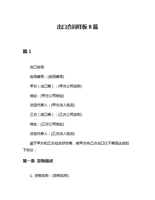 出口合同样板8篇
