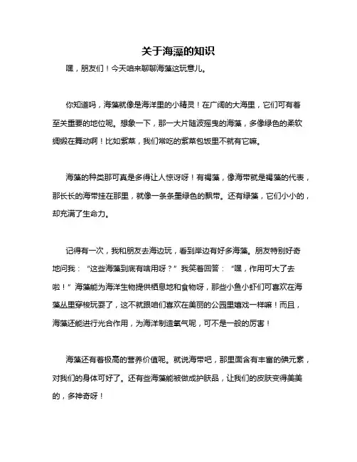 关于海藻的知识