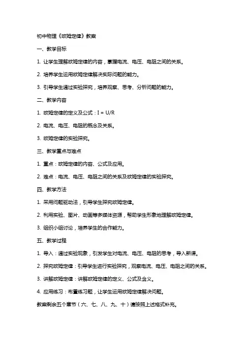 初中物理《欧姆定律》教案