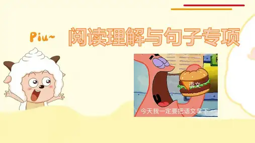 统编版语文三年级上册期末阅读理解与句子专项复习 课件(共11张PPT)