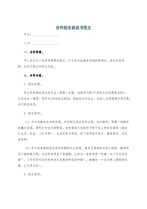 合作招生协议书范文