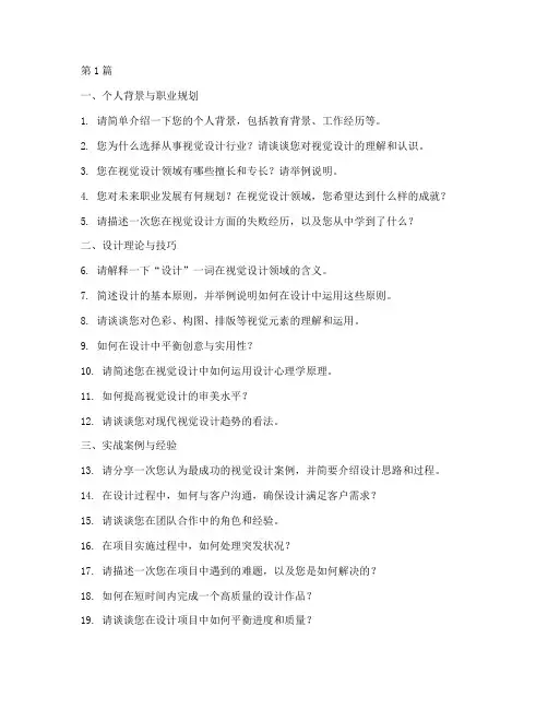 幸福视觉设计面试题目(3篇)