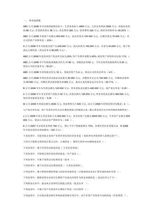 财务报表分析综合练习及答案