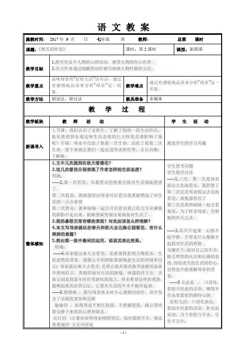 5《秋天的怀念》第二课时表格教案