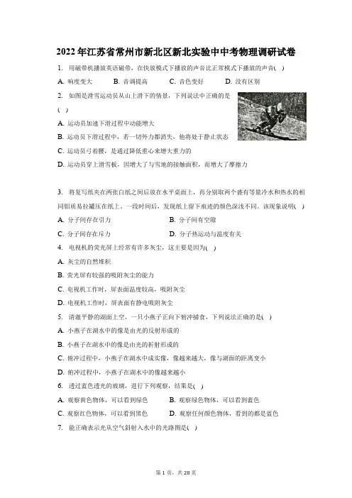 2022年江苏省常州市新北区新北实验中中考物理调研试题及答案解析