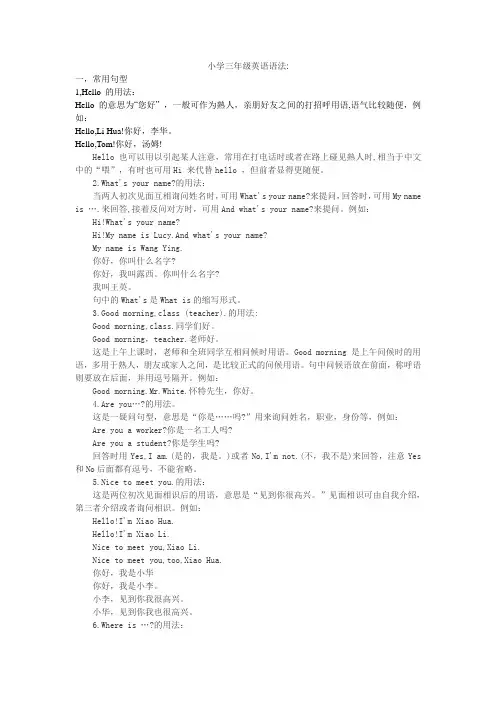 小学三年级语法汇总