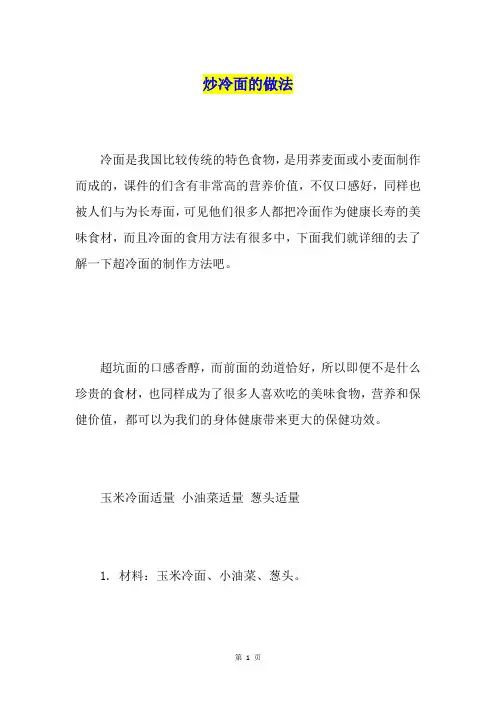 炒冷面的做法