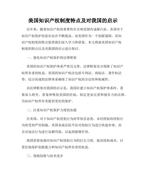 美国知识产权制度特点及对我国的启示