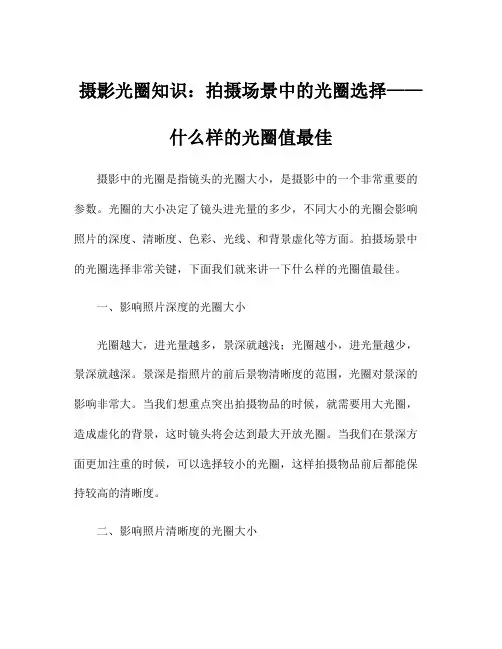 摄影光圈知识：拍摄场景中的光圈选择——什么样的光圈值最佳