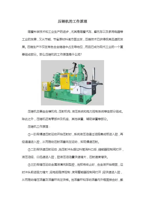 压铸机的工作原理