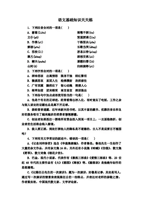 语文基础知识天天练