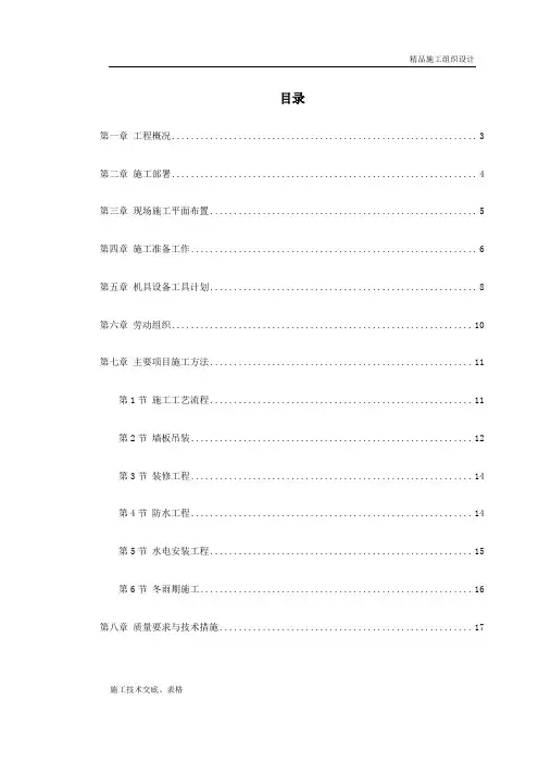 装配式大模板多层住宅搂工程施工组织设计.doc