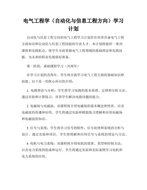 电气工程学(自动化与信息工程方向)学习计划