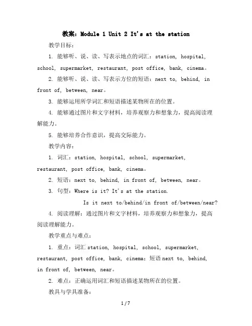 Module1Unit2It'satthestation(教案)外研版(三起)英语四年级上册