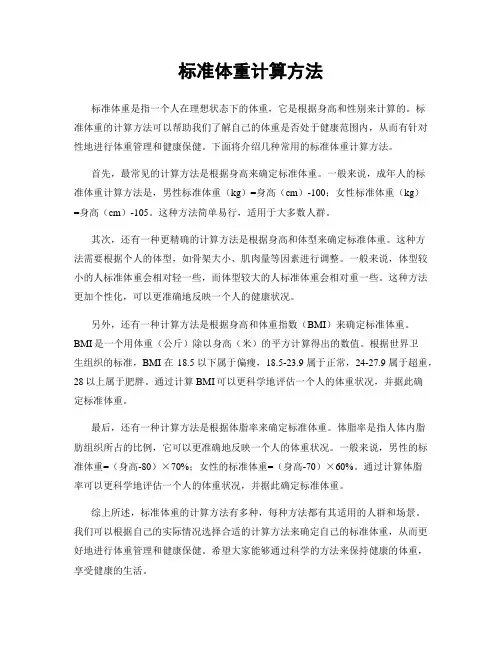 标准体重计算方法