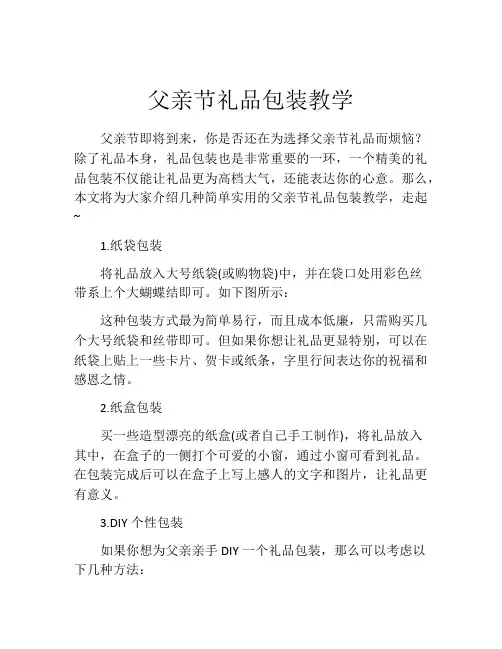 父亲节礼品包装教学