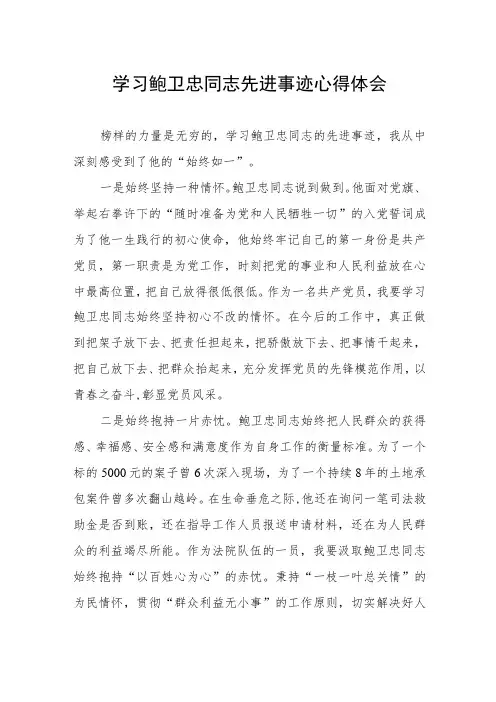 政法干部学习鲍卫忠同志先进事迹心得体会