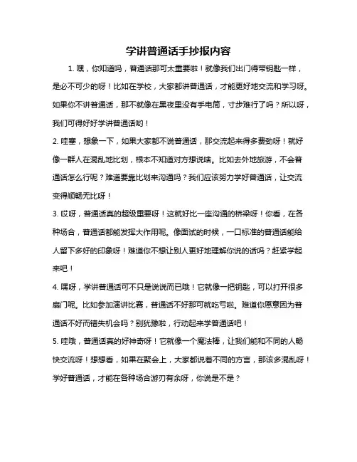 学讲普通话手抄报内容
