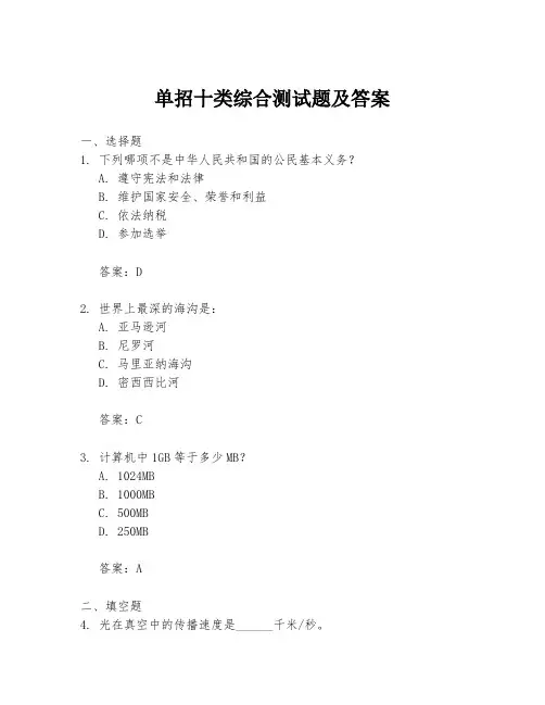 单招十类综合测试题及答案