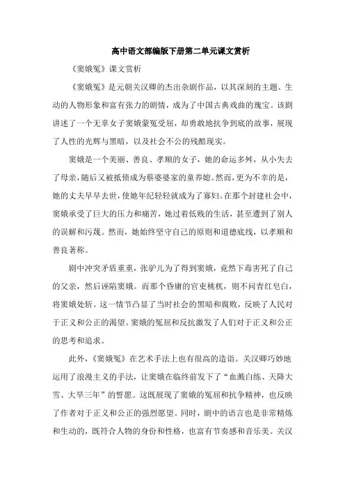 高中语文部编版下册第二单元课文赏析
