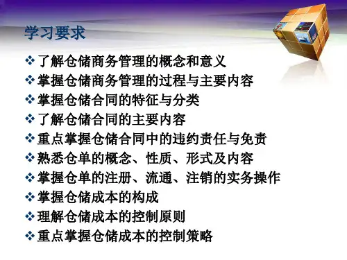 精选仓储与配送6PPT