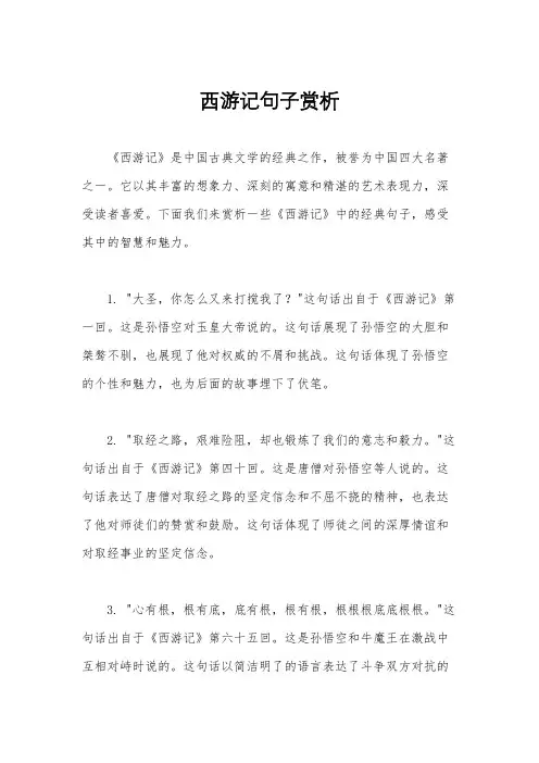 西游记句子赏析