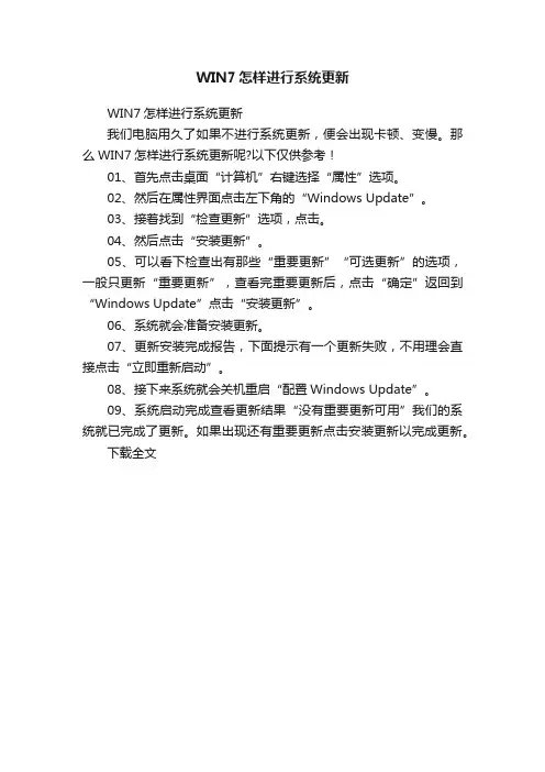 WIN7怎样进行系统更新