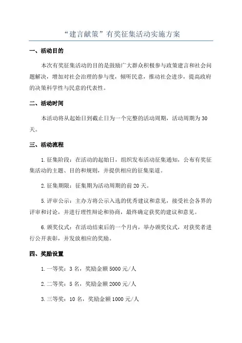 “建言献策”有奖征集活动实施方案