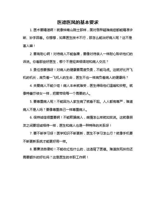 医德医风的基本要求