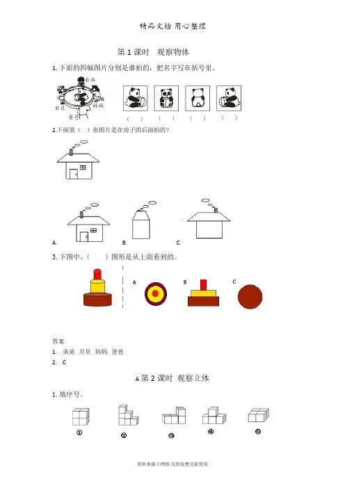 冀教版四年级下册小学数学全册课时练(一课一练)
