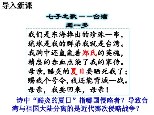人教部编版历史八年级上第5课甲午中日战争与瓜分中国狂潮课件(共17张PPT)