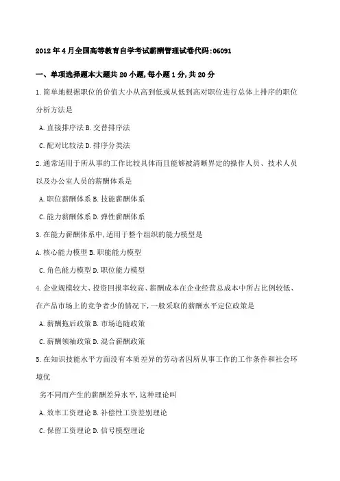 薪酬管理试卷及答案