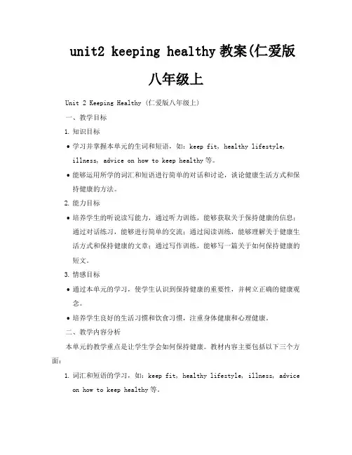 unit2keepinghealthy教案仁爱版八年级上