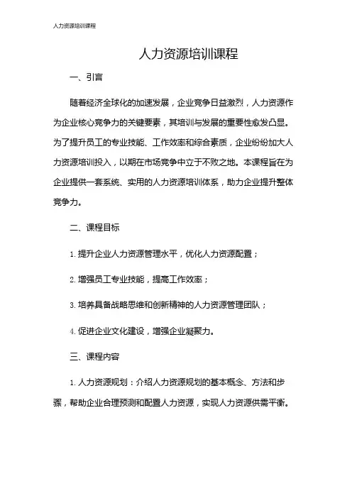 人力资源培训课程