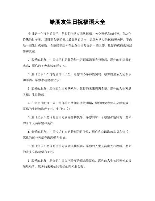 给朋友生日祝福语大全