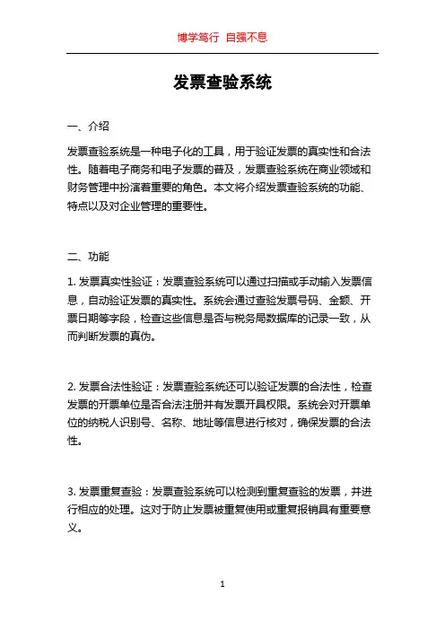 发票查验系统