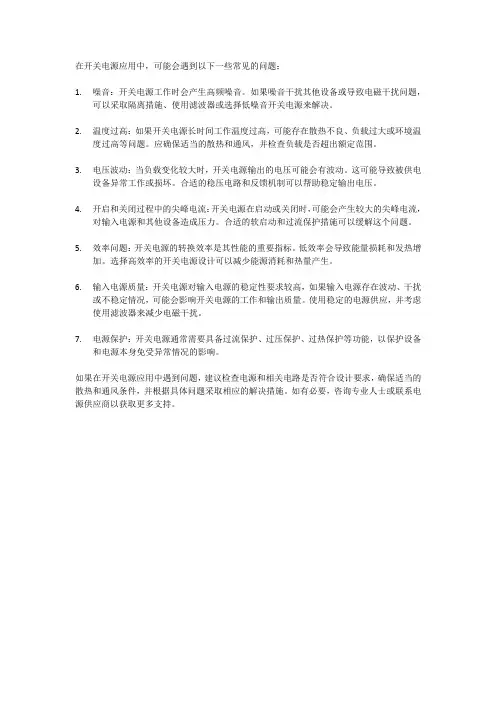 开关电源应用中的问题
