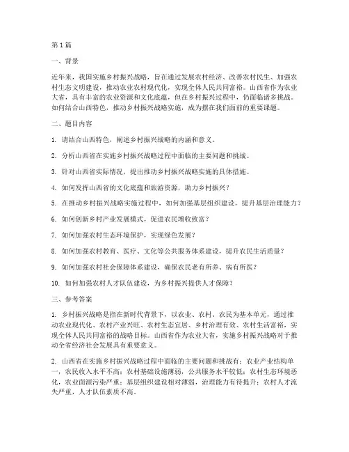 山西省公务员面试题目(3篇)