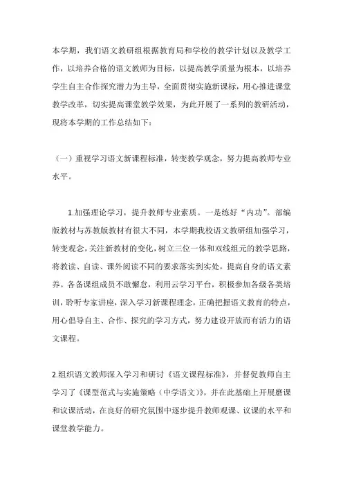 中学2019-2020学年度第二学期语文教研组工作总结