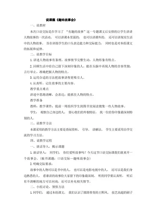 部编统编三下语文口语交际：趣味故事会 说课稿公开课教案课件公开课教案课件公开课教案课件