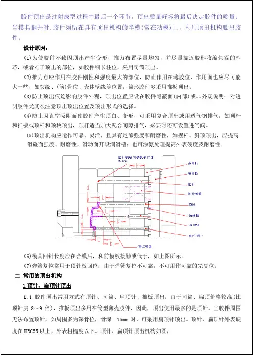 非常经典的塑模顶出系统设计标准