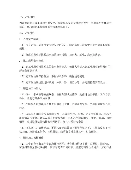 钢筋工班组级安全技术交底模板