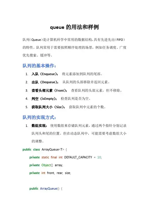 queue的用法和样例